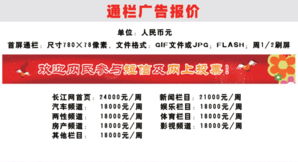 武漢市長江互動傳媒網(wǎng)廣告服務詳情