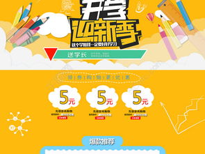 【開學(xué)季設(shè)計(jì)靈感】千圖網(wǎng)冠享電商提供免費(fèi)PSD模板下載 黃色小清新風(fēng)格學(xué)習(xí)用品電商促銷模板（編號(hào)28290341）