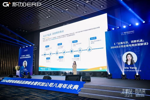 積加ERP首屆跨境電商精品行業(yè)峰會 冠享電商，智領未來